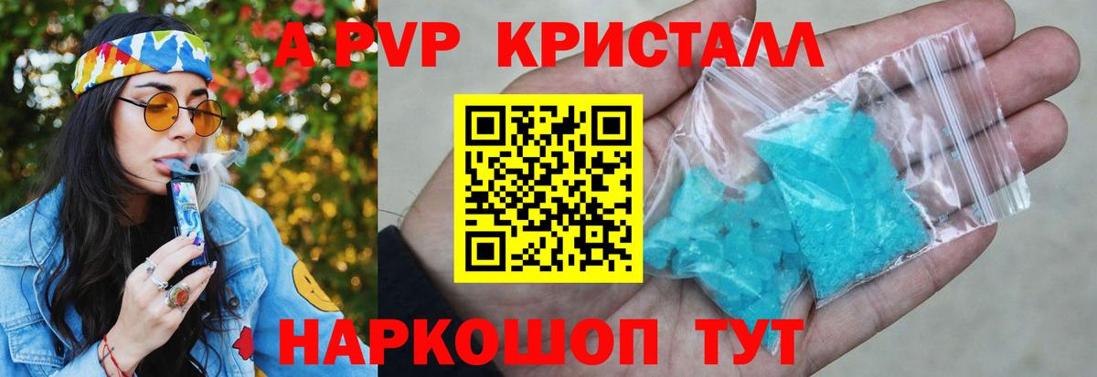 Янаул  A-PVP кристаллы  APVP  Вход с VPN  A-PVP СК  Alpha-PVP СК 