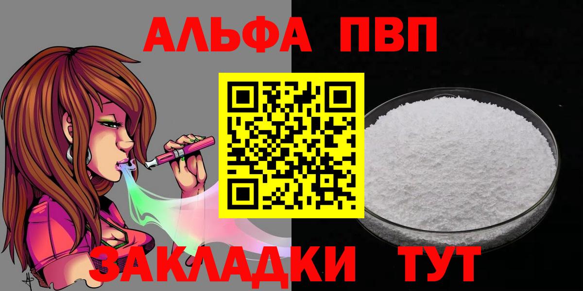 Alpha-PVP Соль Янаул