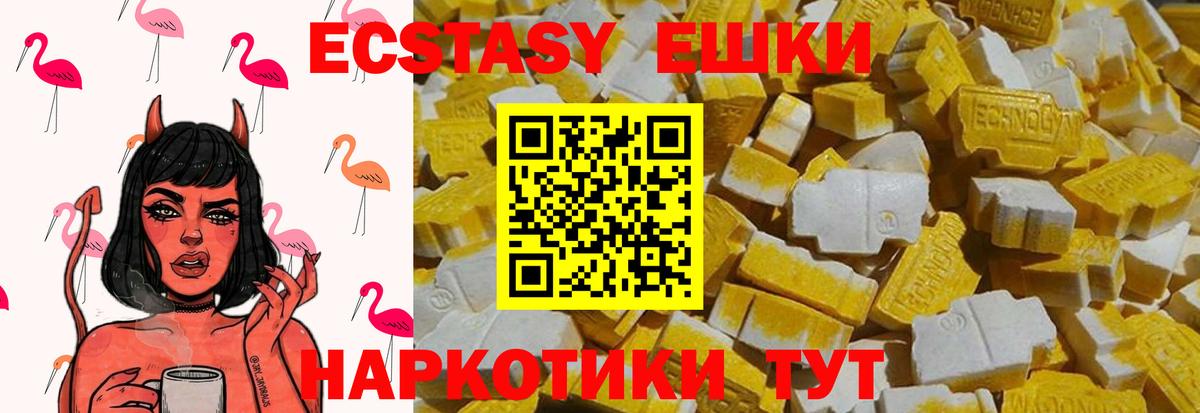 Экстази 280мг Янаул