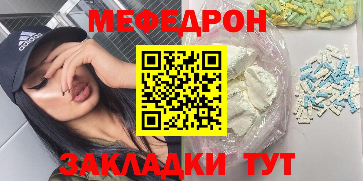 Меф мука Янаул