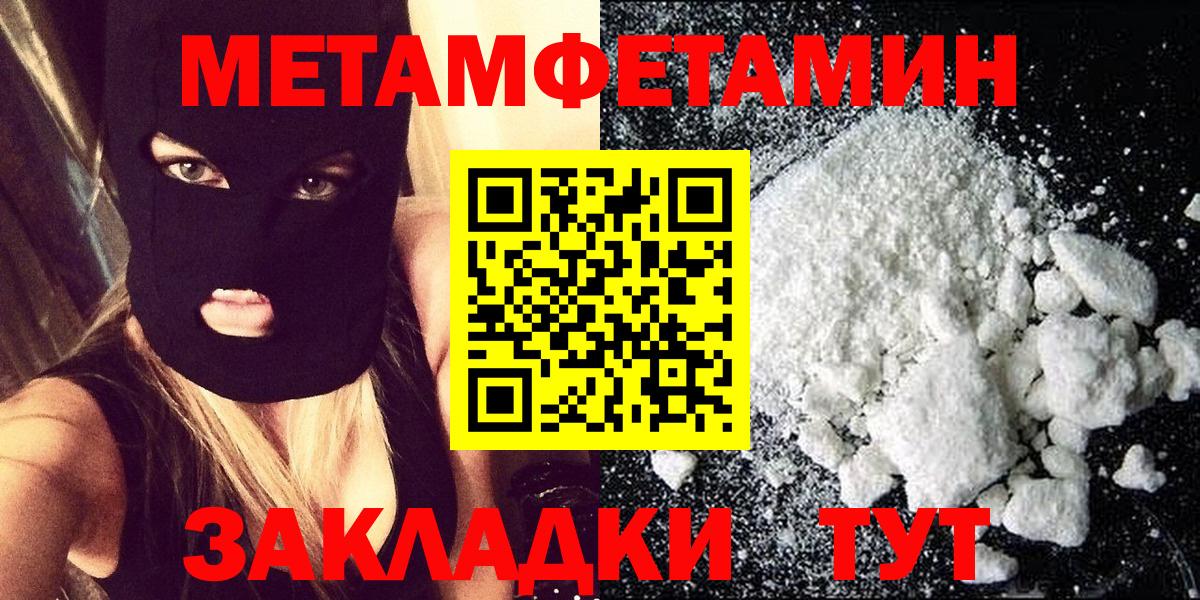 Первитин мет Янаул
