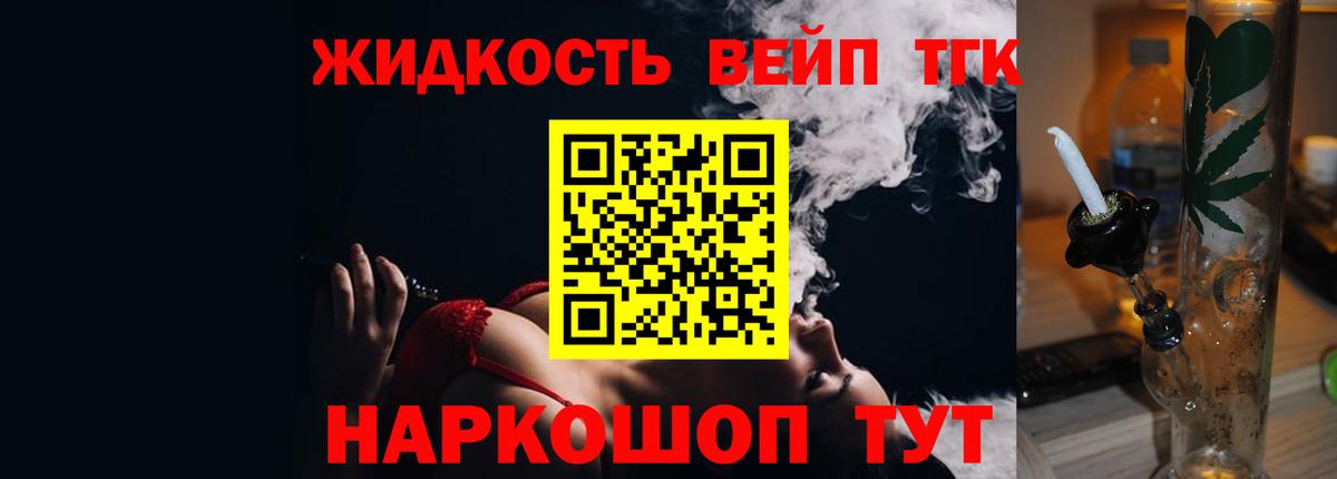 ТГК вейп с тгк Янаул